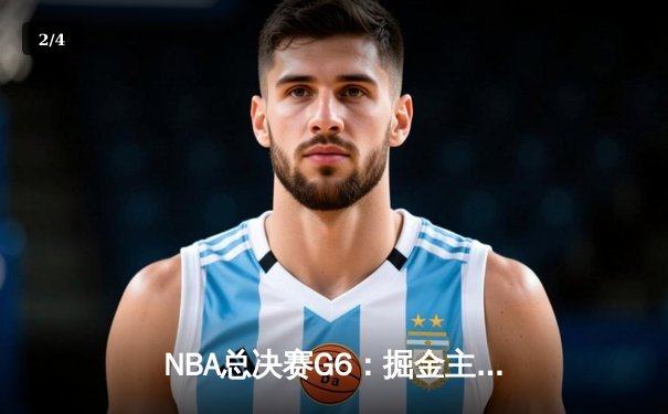 NBA总决赛G6：掘金主场加时险胜热火 约基奇三双率队夺赛点 - 2
