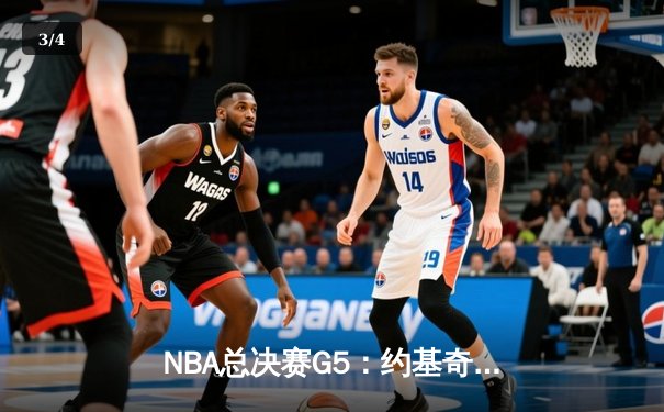 NBA总决赛G5：约基奇三双率掘金逆转热火 总分3-2夺赛点 - 3