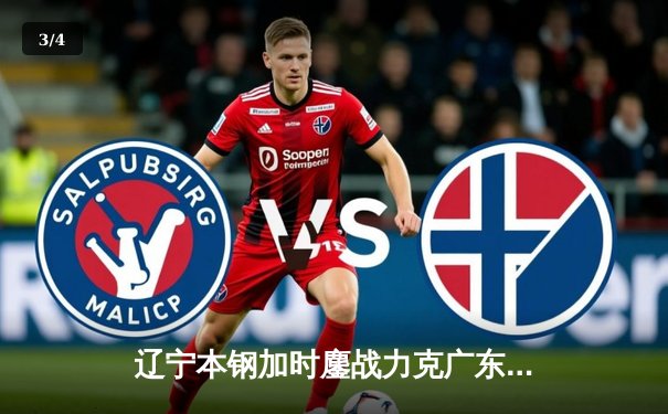 辽宁本钢加时鏖战力克广东华南虎，赵继伟30+10率队夺总决赛首胜 - 3