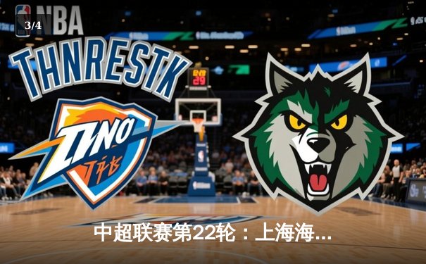 中超联赛第22轮：上海海港3-1力克山东泰山，武磊双响领跑射手榜 - 3