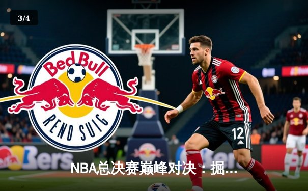 NBA总决赛巅峰对决：掘金险胜热火卫冕总冠军 - 3